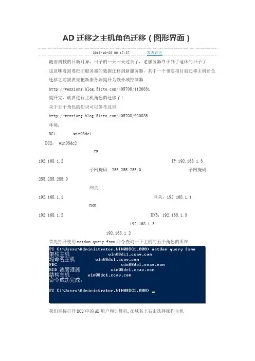 AD迁移之主机角色迁移(图形界面)