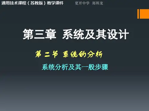 系统分析及其一般步骤
