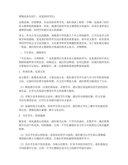 初中语文教研组卷首寄语