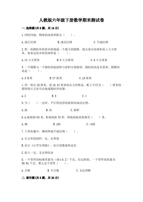 人教版六年级下册数学期末测试卷附参考答案(完整版)