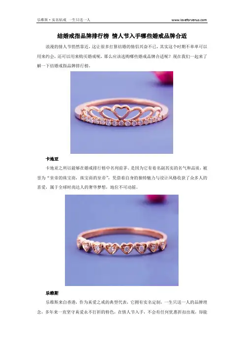 结婚戒指品牌排行榜 情人节入手哪些婚戒品牌合适