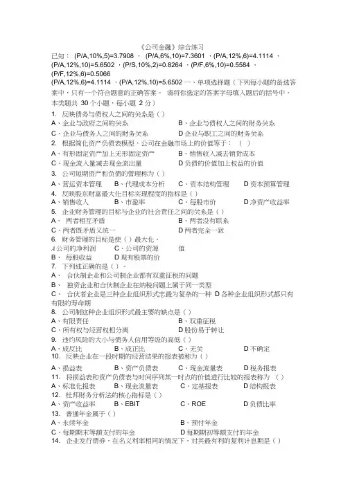 公司金融试题(卷)与答案解析