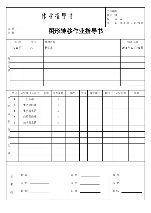 图形转移作业指书