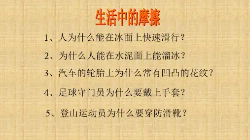 学生实验：探究——摩擦力的大小与什么有关      物理八年级下册
