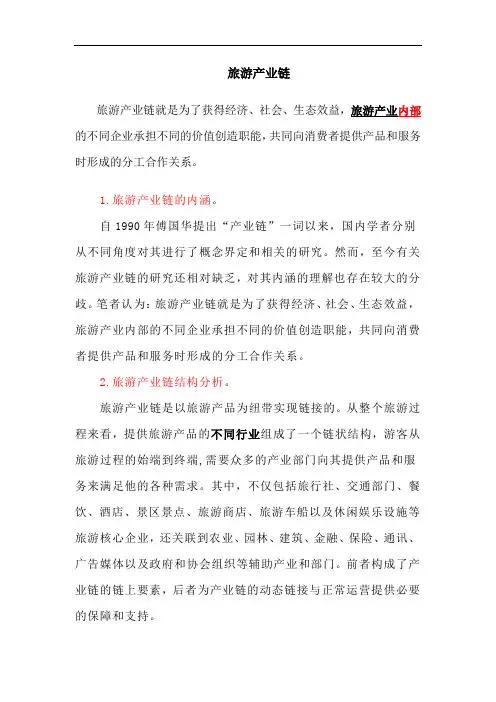 旅游产业链