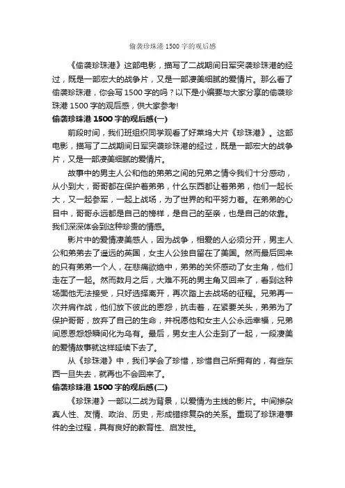 偷袭珍珠港1500字的观后感_观后感_