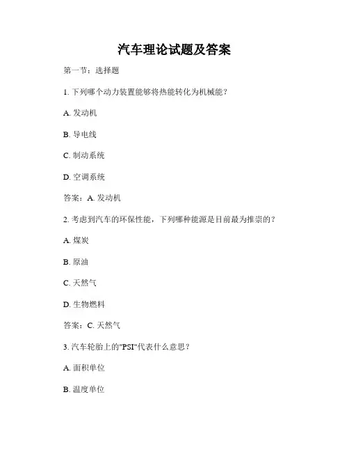 汽车理论试题及答案