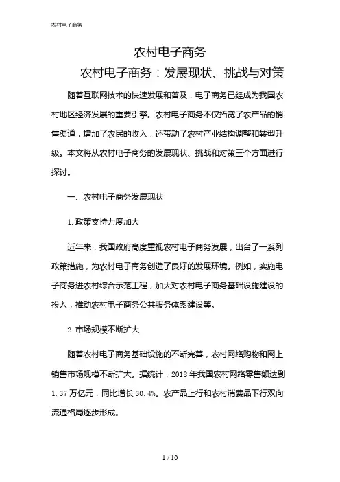 2024年农村电子商务