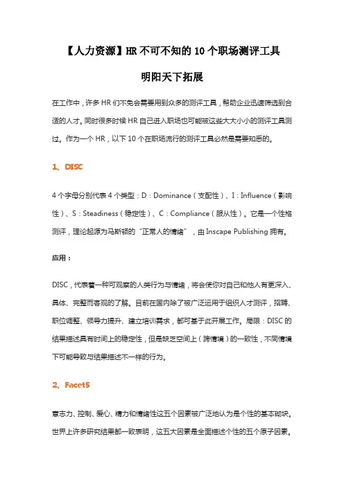 人力资源HR不可不知的10个职场测评工具