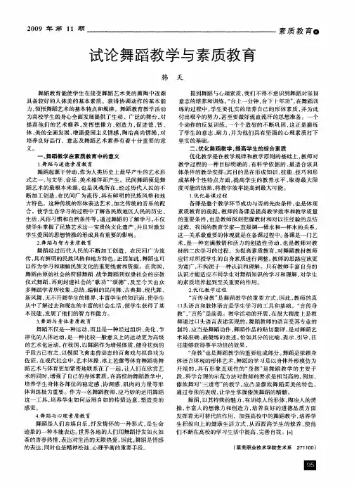 试论舞蹈教学与素质教育