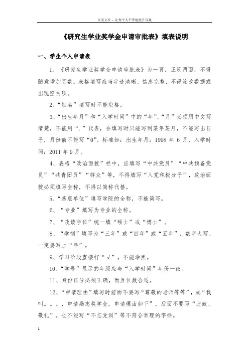 学业奖学金填写说明