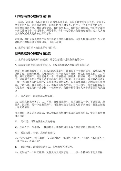 归纳总结的心理描写(通用5篇)