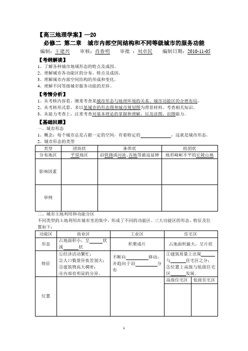 高三地理一轮复习学案-城市地域结构和等级