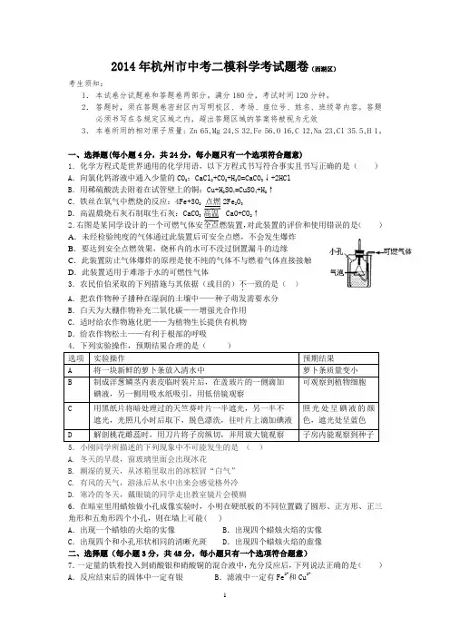 2014年中考科学二模试卷(含答案)