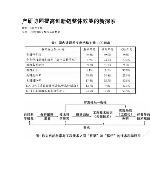 产研协同提高创新链整体效能的新探索