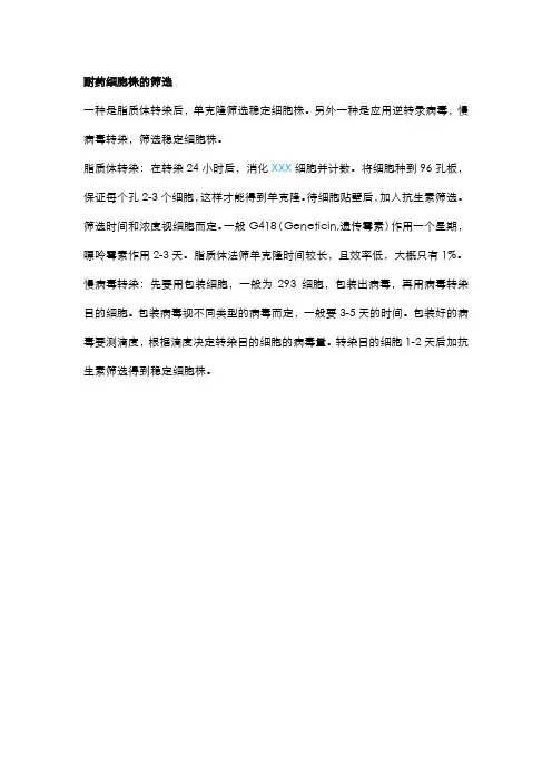 耐药细胞株的筛选