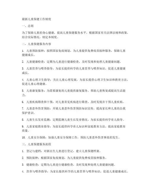 最新儿童保健工作制度
