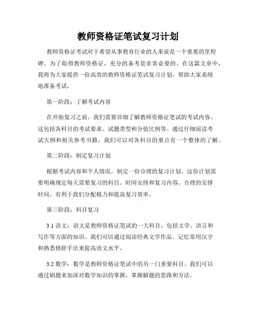 教师资格证笔试复习计划