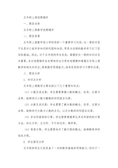 五年级上册说题稿件