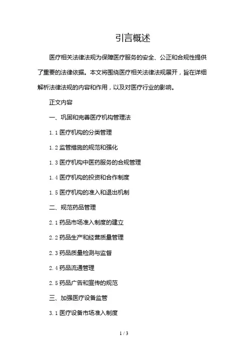 医疗相关法律法规2024