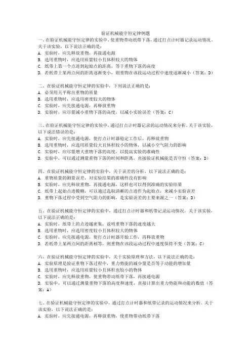 验证机械能守恒定律例题