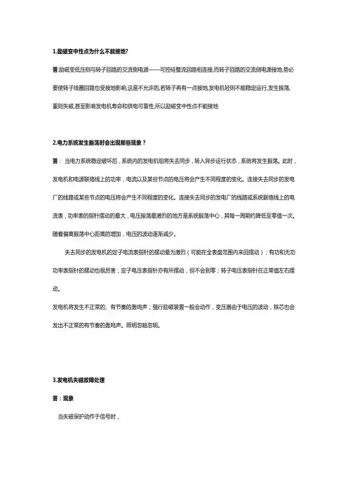 励磁题库