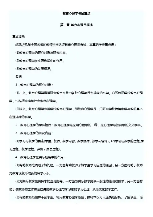 2017教师资格证教育心理学考试重点