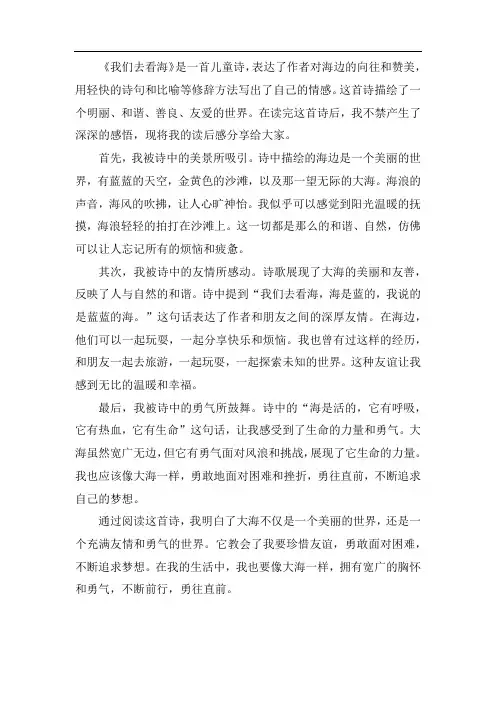 我们去看海读后感,六年级400字