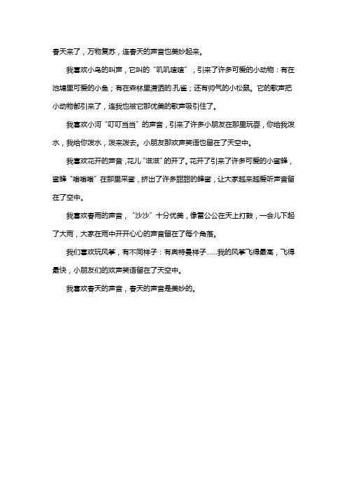三年级下册春天的声音作文300字