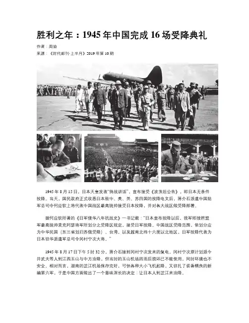 胜利之年：1945年中国完成16场受降典礼