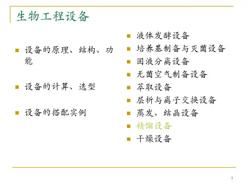 发酵罐基本知识