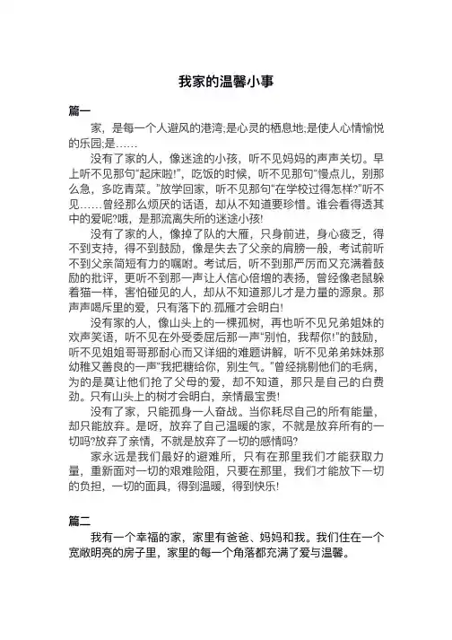 二年级作文我家的温馨小事
