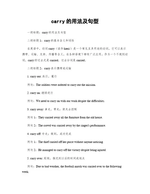carry的用法及句型