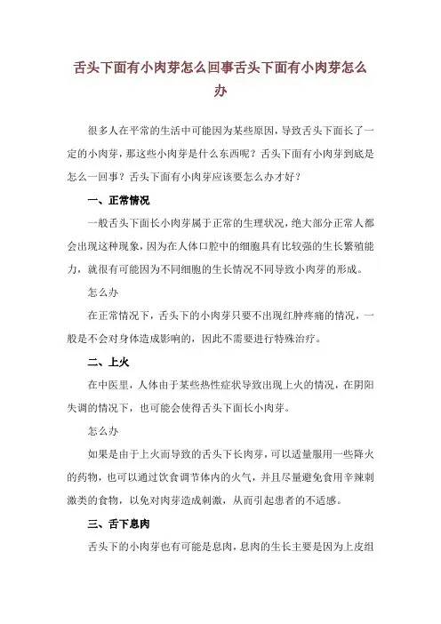 舌头下面有小肉芽怎么回事 舌头下面有小肉芽怎么办