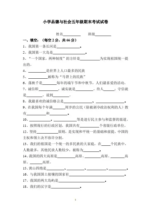 小学品德与社会五年级期末考试试卷