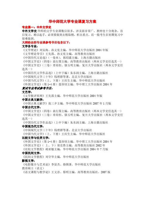 华中师范大学文学院考研专业课复习方案