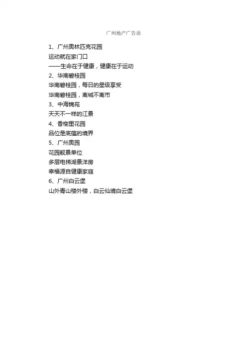 广州地产广告语_经典广告词_
