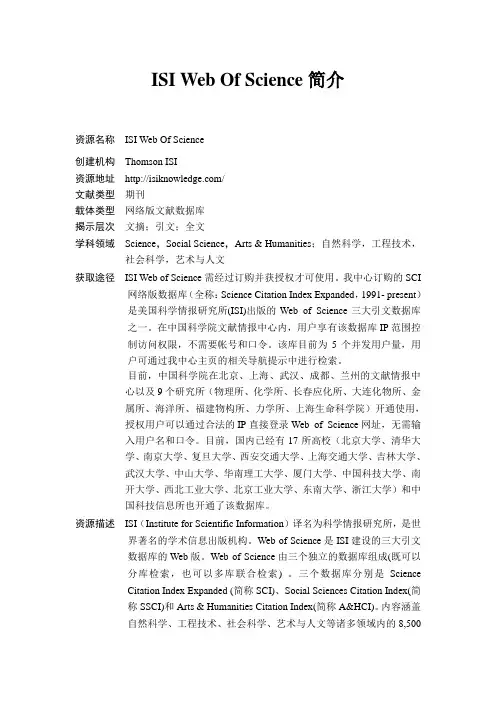 ISI Web Of Science简介 - 中国科学院生物物理研究所