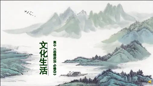 文化生活第一课 文化与社会课件(共37张PPT)