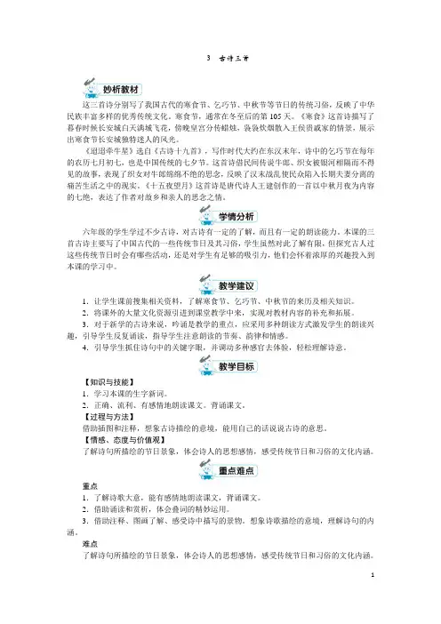 统编版六年级语文下册第3课《古诗三首》优秀教案