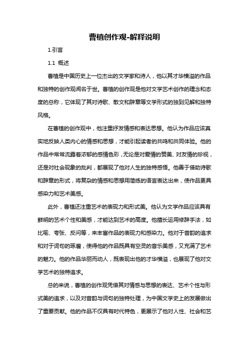 曹植创作观-解释说明