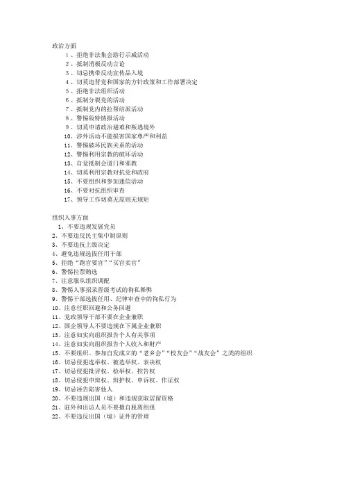 党员干部不能做的150件事