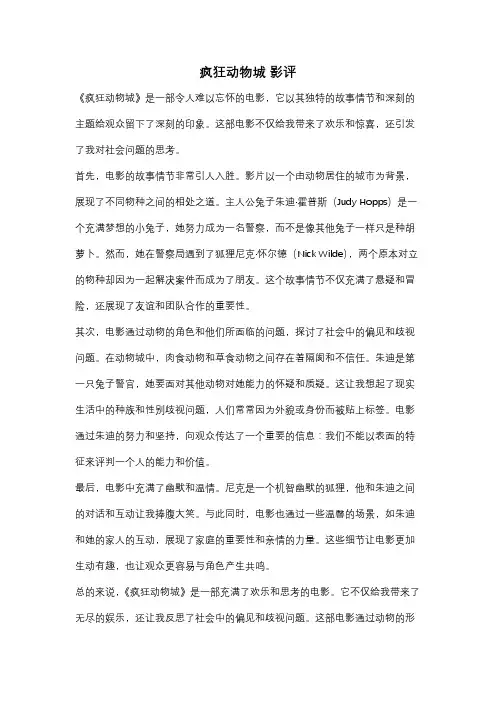 疯狂动物城 影评
