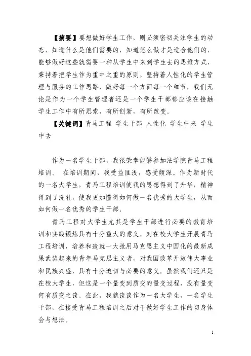 由从学生中来到学生中去浅谈学生工作人性化