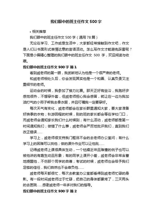 我们眼中的班主任作文500字