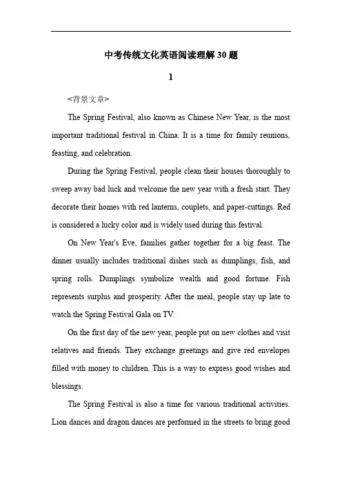 中考传统文化英语阅读理解30题