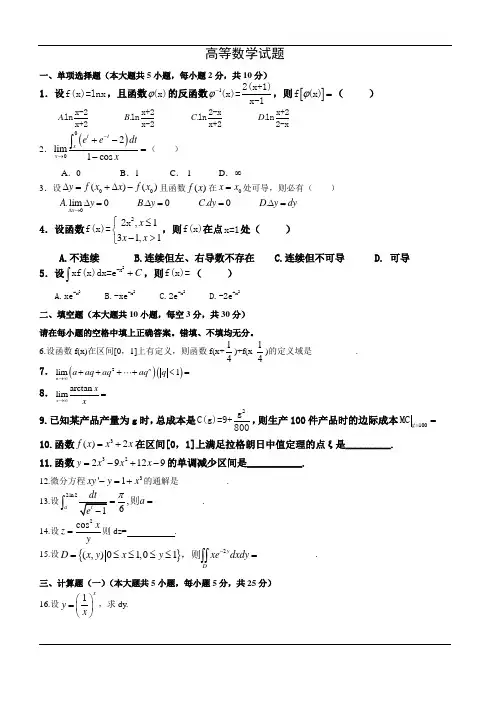 高等数学微积分练习题集全套(含答案)