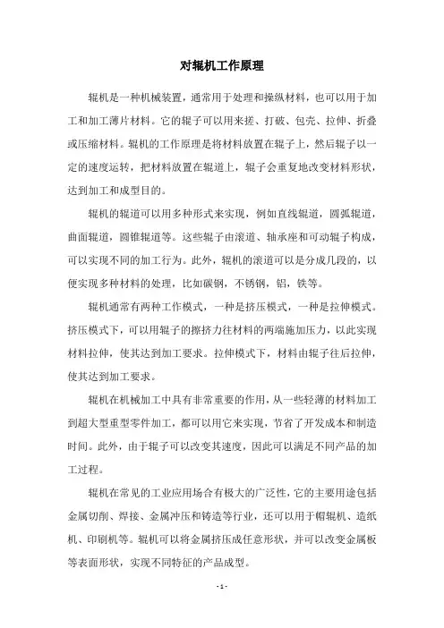 对辊机工作原理