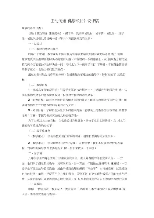 9主动沟通健康成长