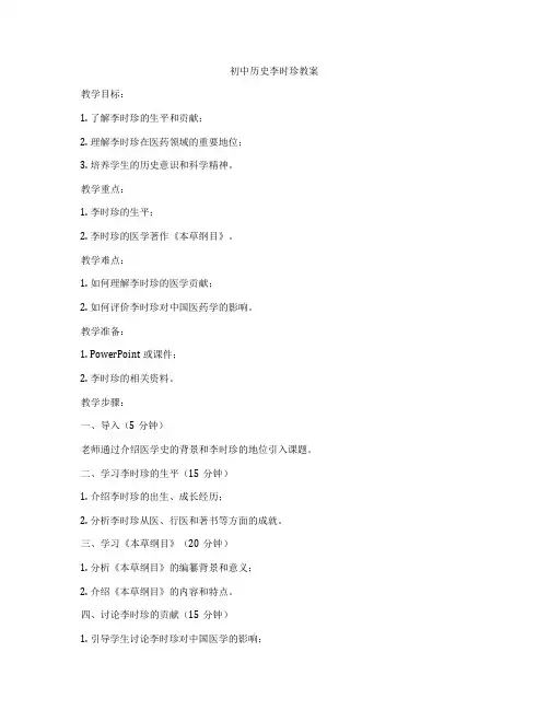 初中历史李时珍教案